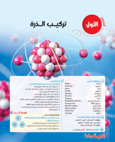 كتاب_الامتحان_العلوم_1_إعدادى_الدرس_الأول.pdf